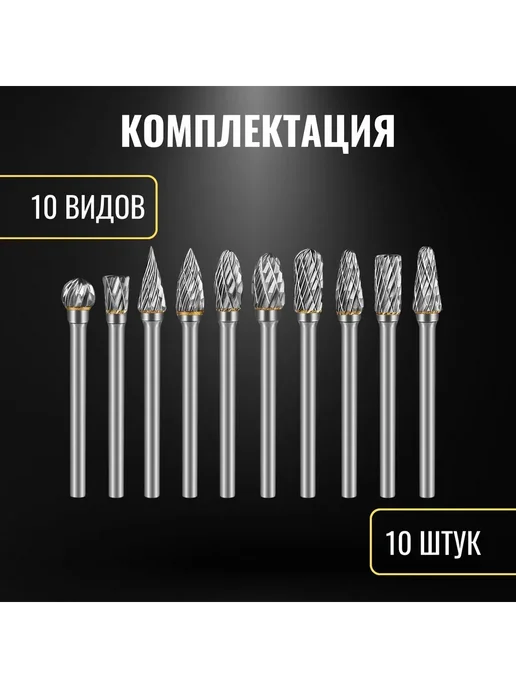 Шарошка двухзаходная гравировальная 10 шт, 10 шт, фото 2