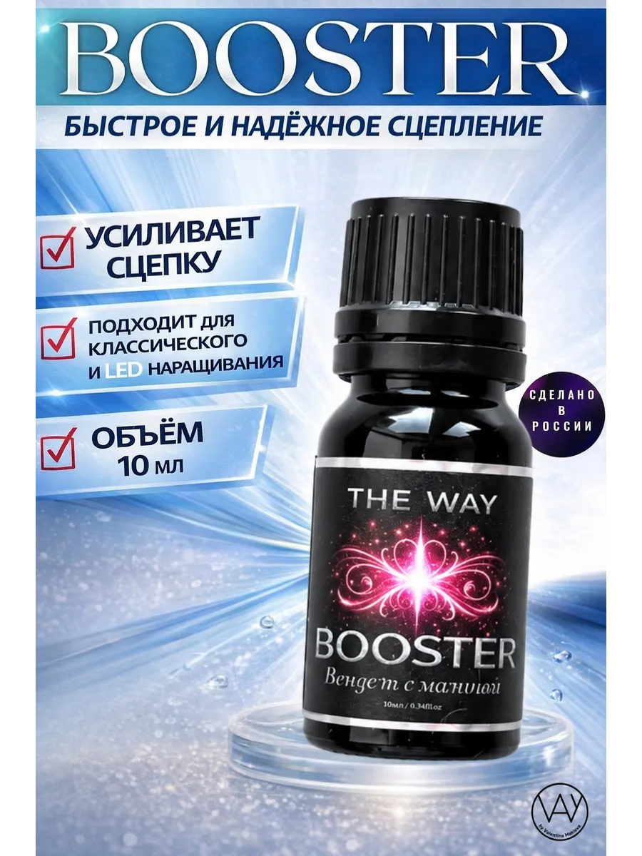 Бустер для наращивания ресниц