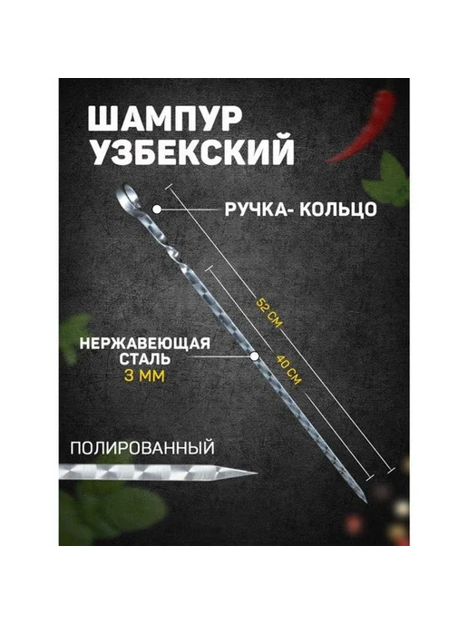 Шафран Шампур узбекский с ручкой-кольцом, рабочая длина - 40 см, ши, вариант, фото 2