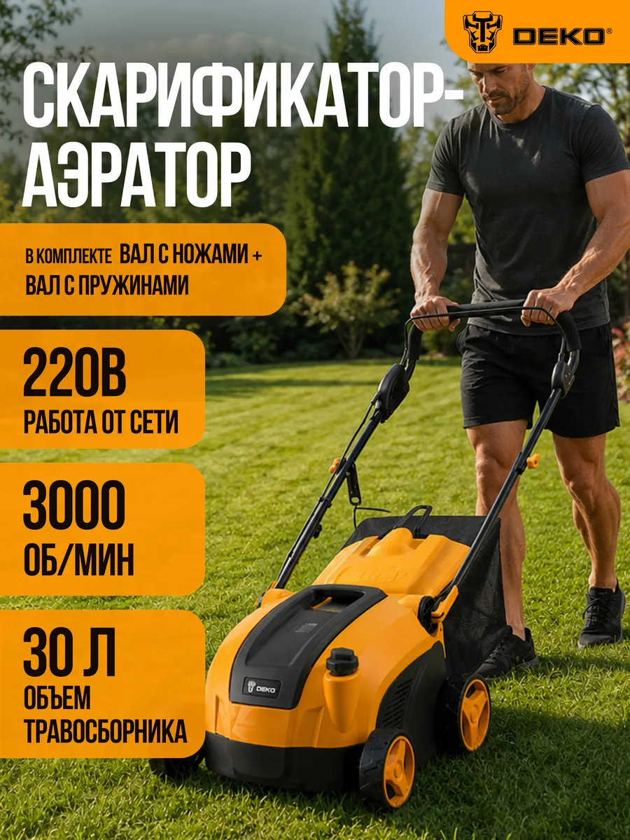 Скарификатор-аэратор электрический DKESC380