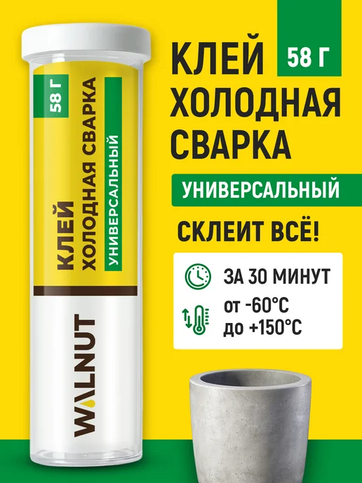 WALNUT Холодная сварка для сантехники водостойкая, вариант