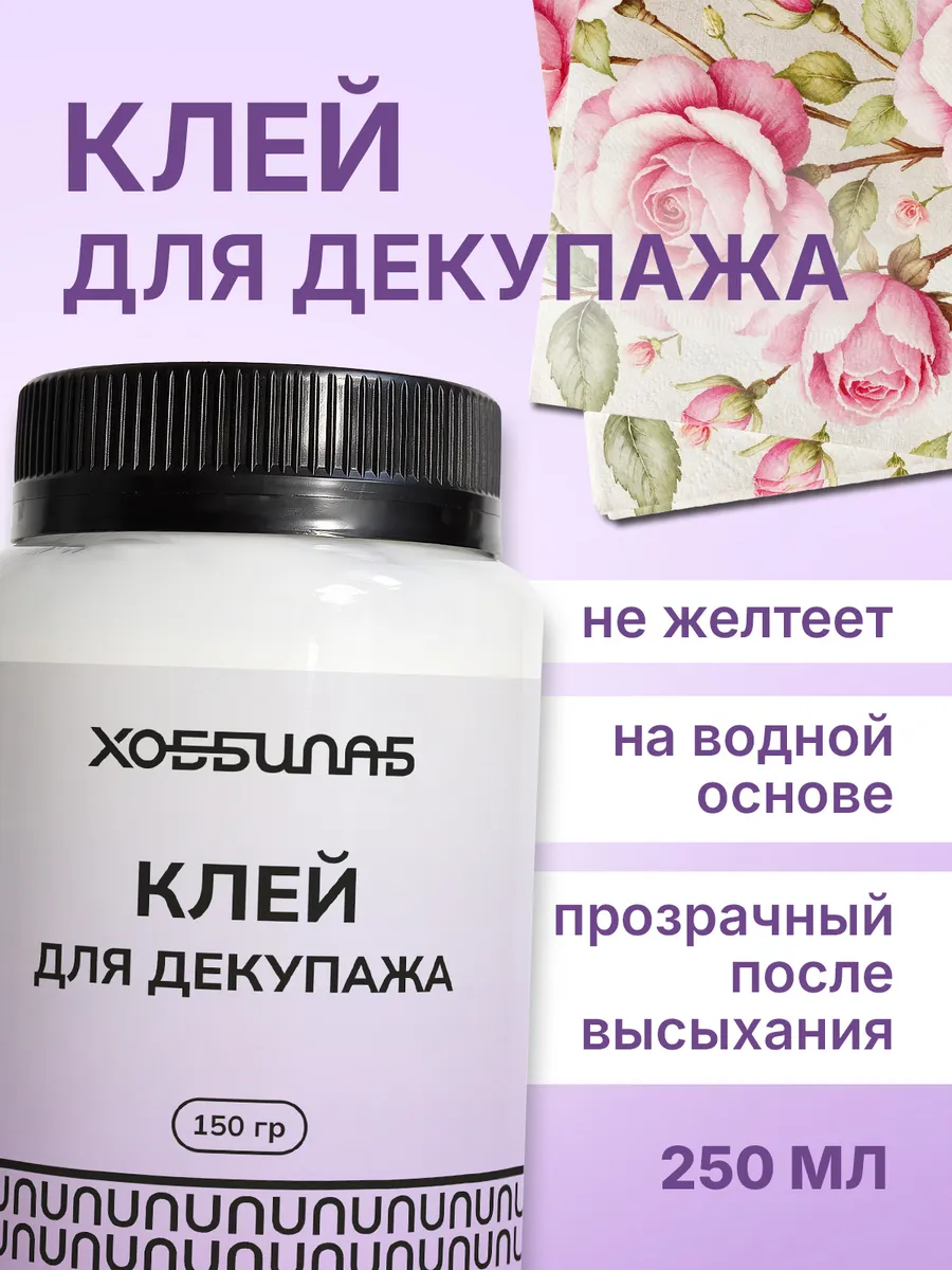 Клей прозрачный для декупажа по дереву, декора и творчества