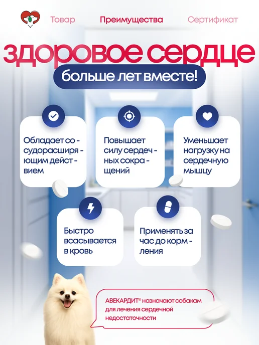 VIC Авекардит 10 мг для собак, 28 таблеток, вариант, фото 2