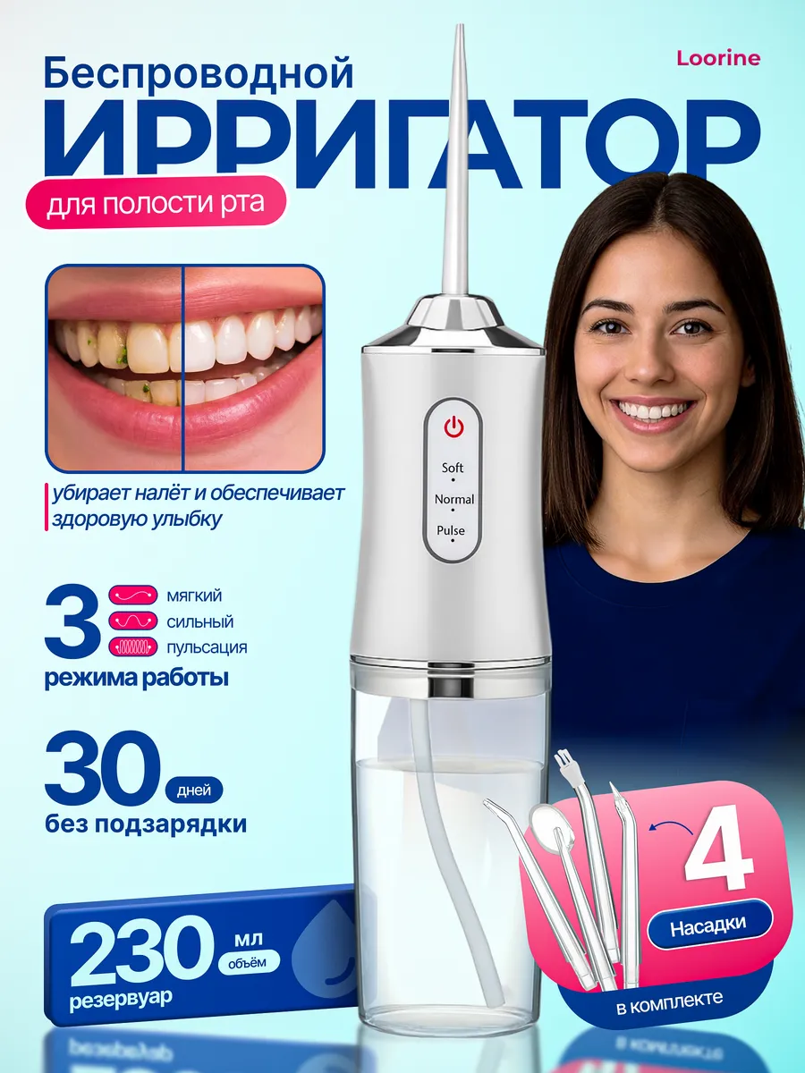 Ирригатор для зубов портативный