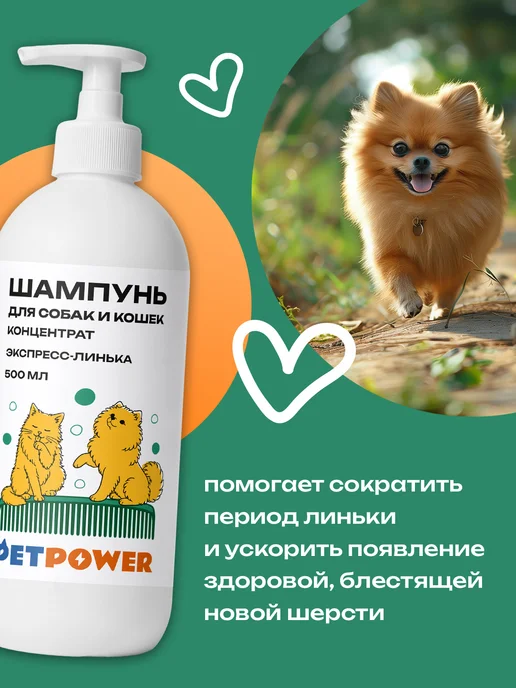 PETPOWER Шампунь экспресс линька для длинношерстных собак и кошек, 500 мл, фото 3