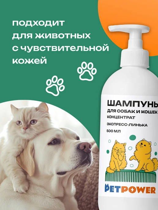 PETPOWER Шампунь экспресс линька для длинношерстных собак и кошек, 500 мл, фото 4