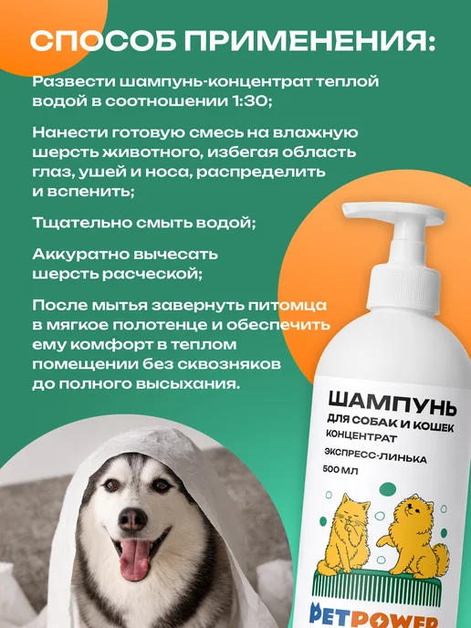 PETPOWER Шампунь экспресс линька для длинношерстных собак и кошек, 500 мл, фото 7