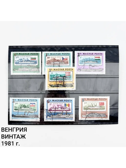 ПОРТ ВИНТАЖ Винтажные марки "Пассажирские суда". Набор 7 шт, 7 шт