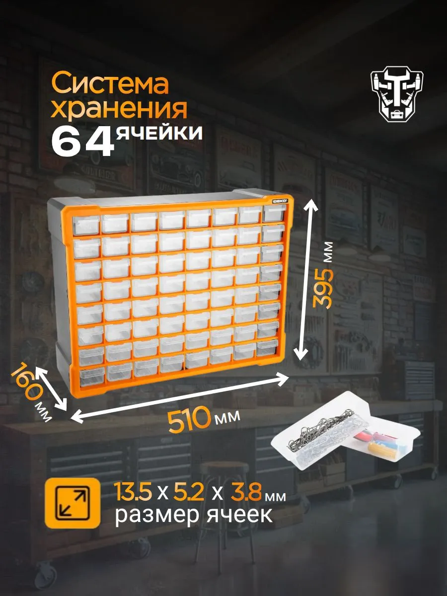 Органайзер для инструментов и мелочей DEKO DKTB15