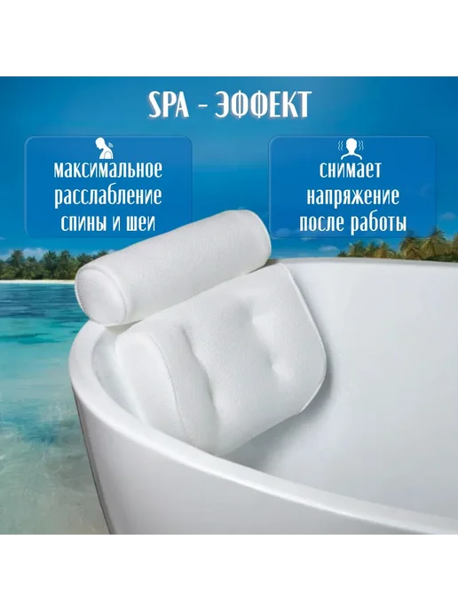 Подушка д я ванны подголовником на присосках валики СПА, вариант, фото 2