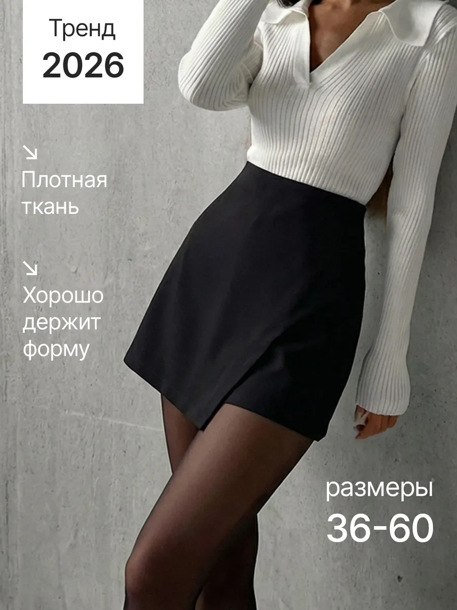 Юбка шорты мини короткая