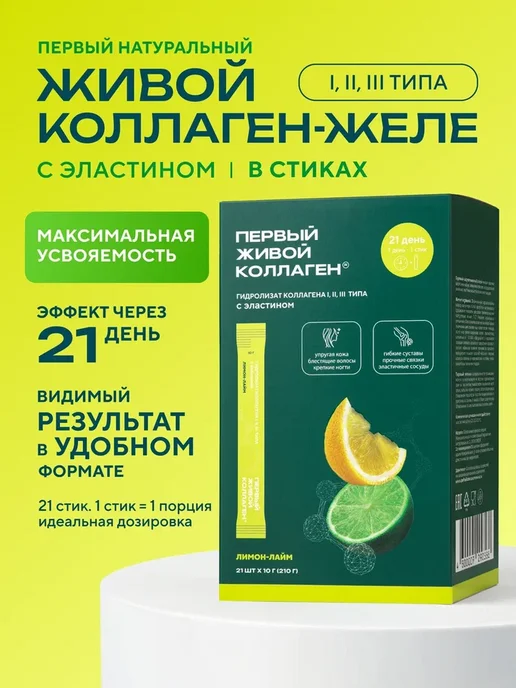 Гидролизованный живой коллаген желе лимон