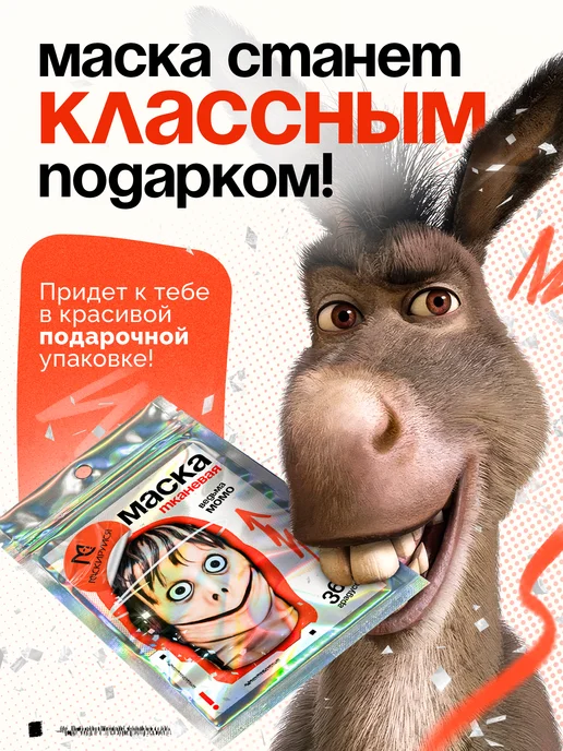 МАСКИРУЙСЯ Маска Момо страшная тканевая, черный, фото 2