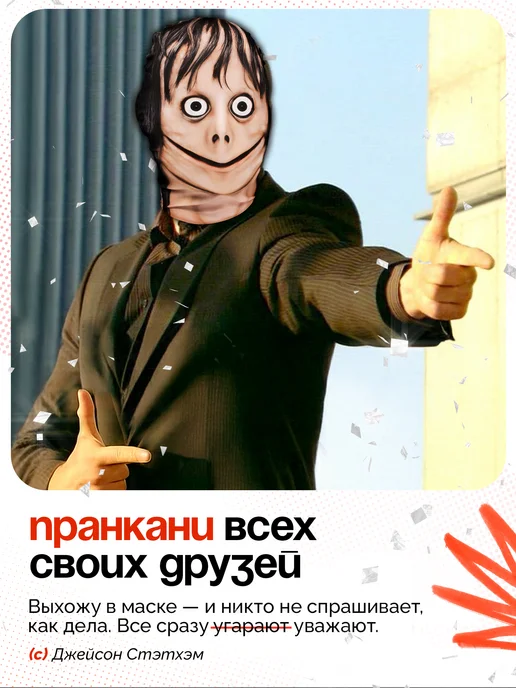 МАСКИРУЙСЯ Маска Момо страшная тканевая, черный, фото 3