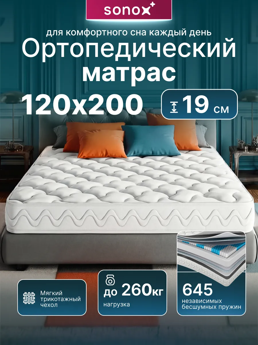 Матрас 120х200 ортопедический на кровать
