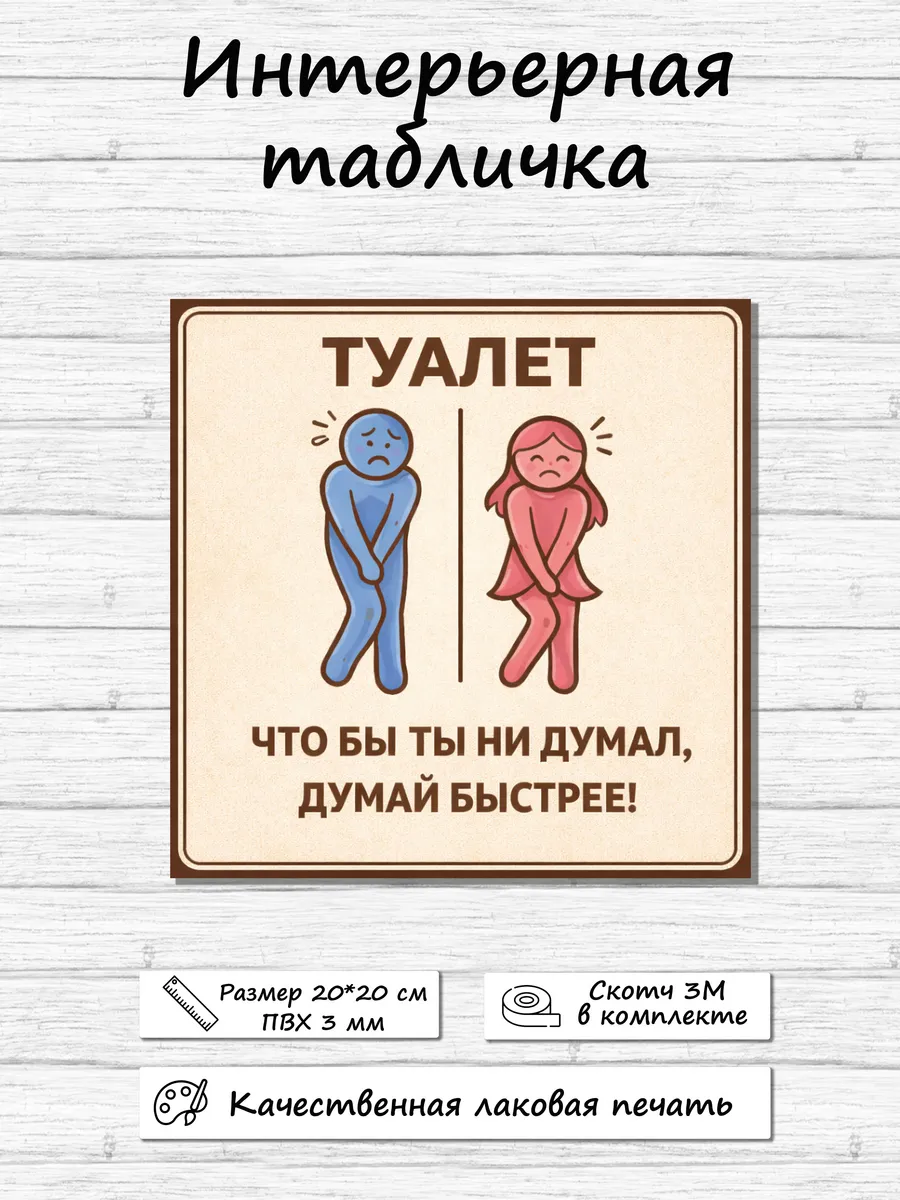 Табличка на дверь с прикольной надписью