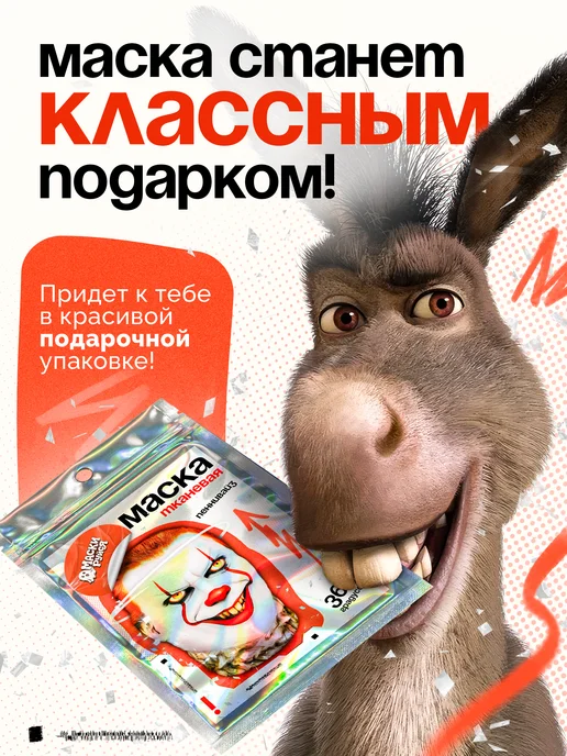 МАСКИРУЙСЯ Маска Пеннивайз Клоун Оно страшная тканевая, белый, фото 2