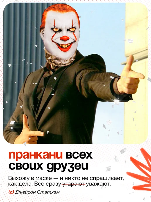 МАСКИРУЙСЯ Маска Пеннивайз Клоун Оно страшная тканевая, белый, фото 3