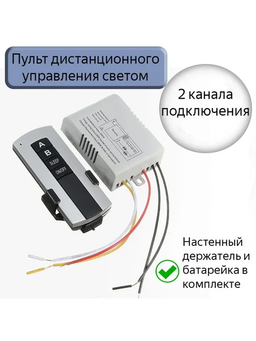 Контроллер управления светом 2 канала 1 шт, 1 шт