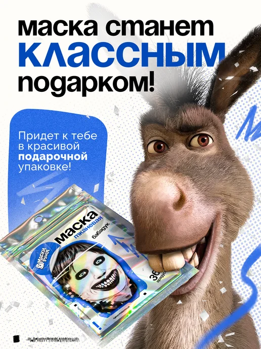 МАСКИРУЙСЯ Маска Бабадук страшная тканевая, черный, фото 2