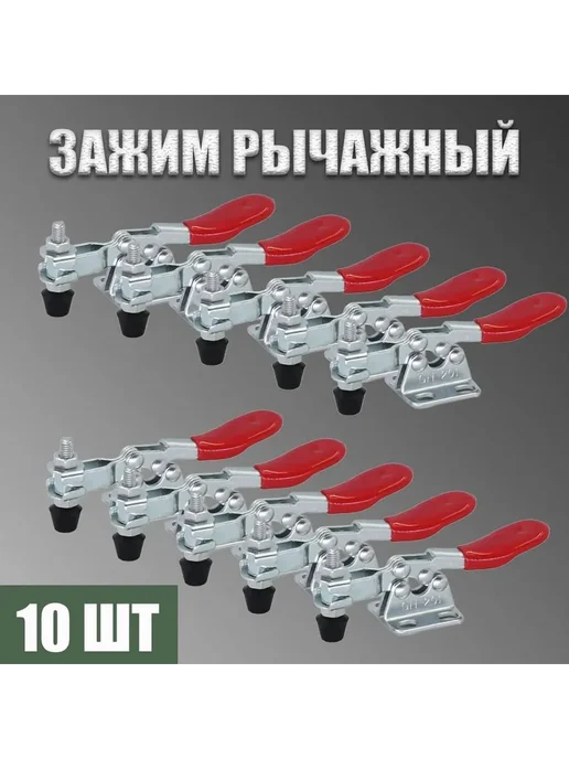 Прижим рычажный 27кг 30мм 55мм 100мм, 27 кг