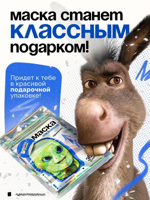 МАСКИРУЙСЯ Маска Инопланетянина Пришельца тканевая, зеленый, фото 2