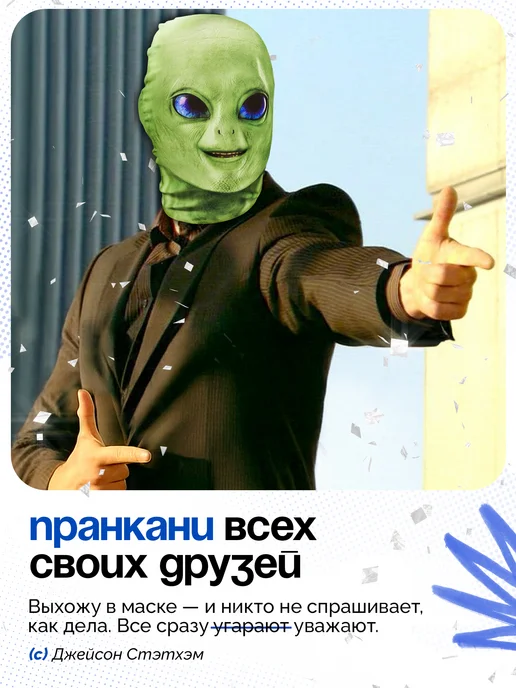 МАСКИРУЙСЯ Маска Инопланетянина Пришельца тканевая, зеленый, фото 3