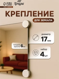 Zeriazor Держатель для зеркал, d 25 мм, без сверления, матовый никель