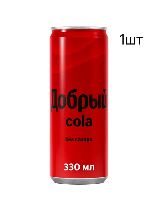 Напиток Добрый Cola без сахара газированный, 330мл, 330 мл