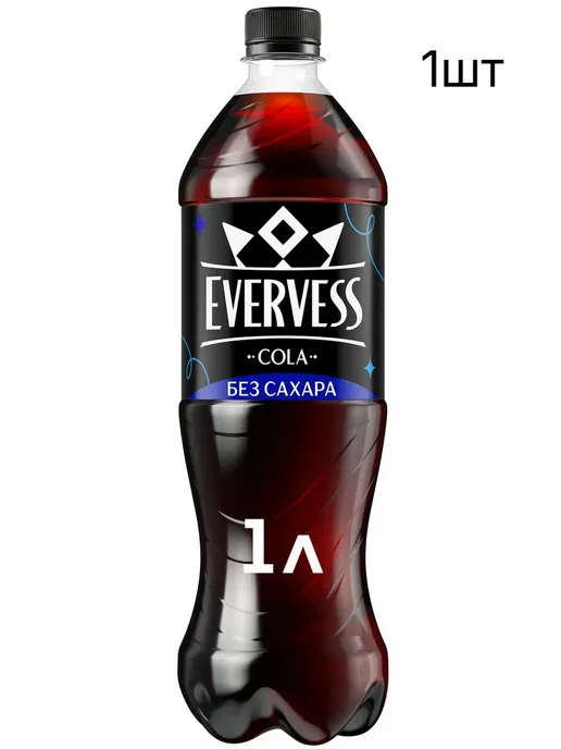 Напиток Evervess Cola без сахара газированный, 1л, 1 л