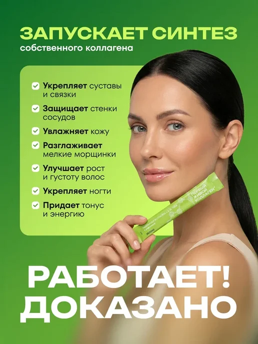Первый Живой Коллаген Гидролизованный живой коллаген желе яблоко, вариант, фото 2