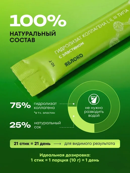 Первый Живой Коллаген Гидролизованный живой коллаген желе яблоко, вариант, фото 3