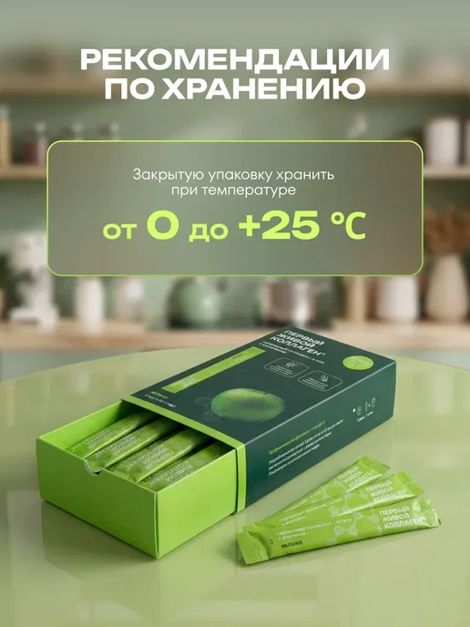 Первый Живой Коллаген Гидролизованный живой коллаген желе яблоко, вариант, фото 7