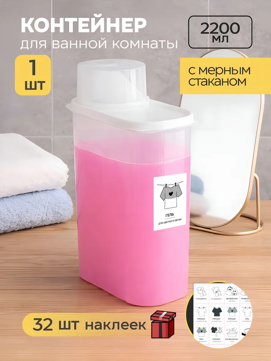 Контейнер для хранения порошка и геля емкость пластиковая