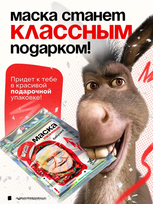 МАСКИРУЙСЯ Маска бабушки бабки реалистичная тканевая, красный, фото 2