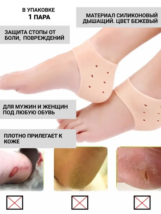 Goods Good Силиконовая защита для пяток, бежевый, фото 2