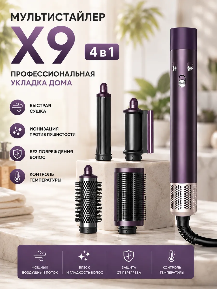 Мультистайлер X9 4в1 для волос EU
