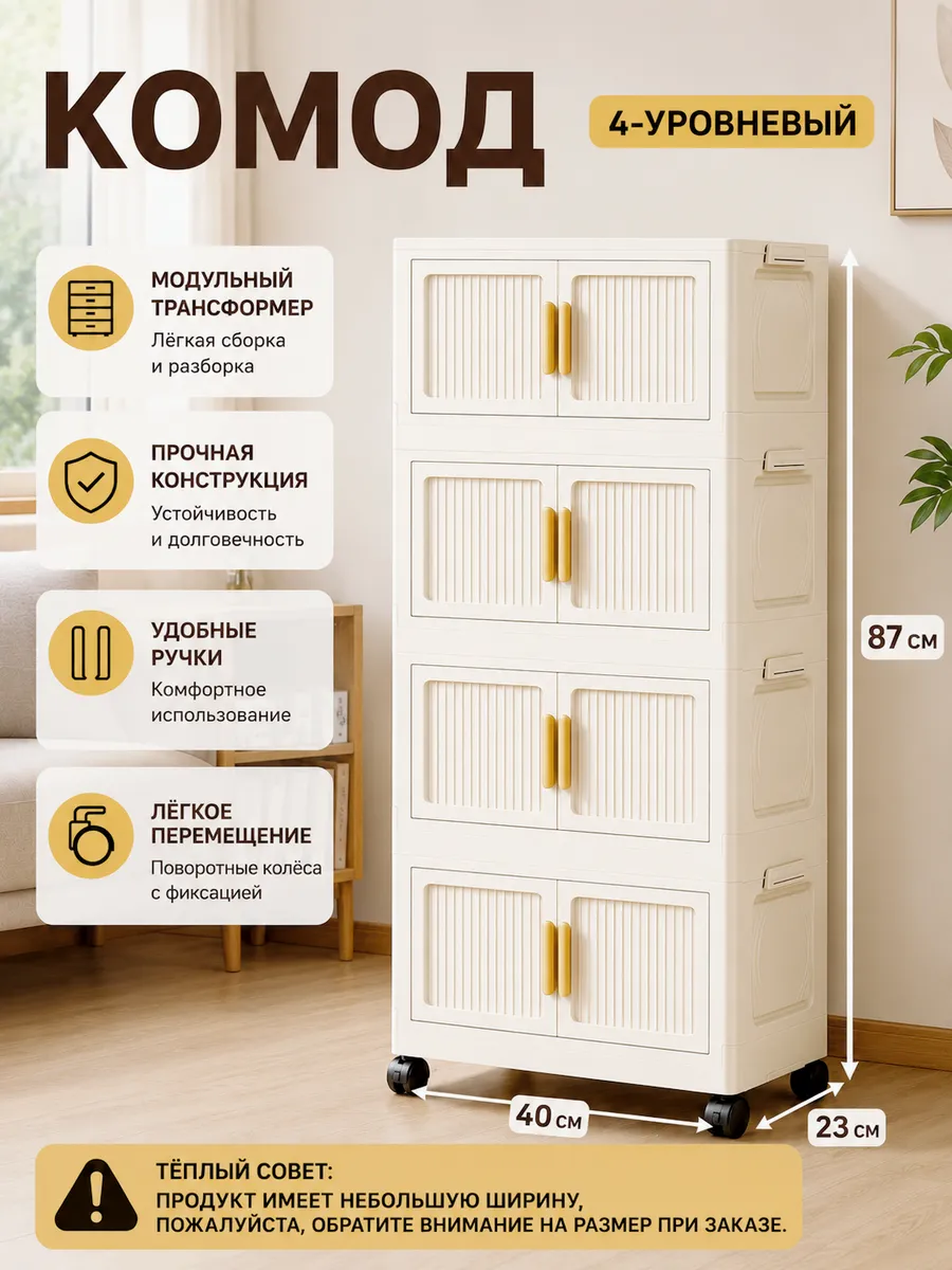 Складной шкаф для хранения