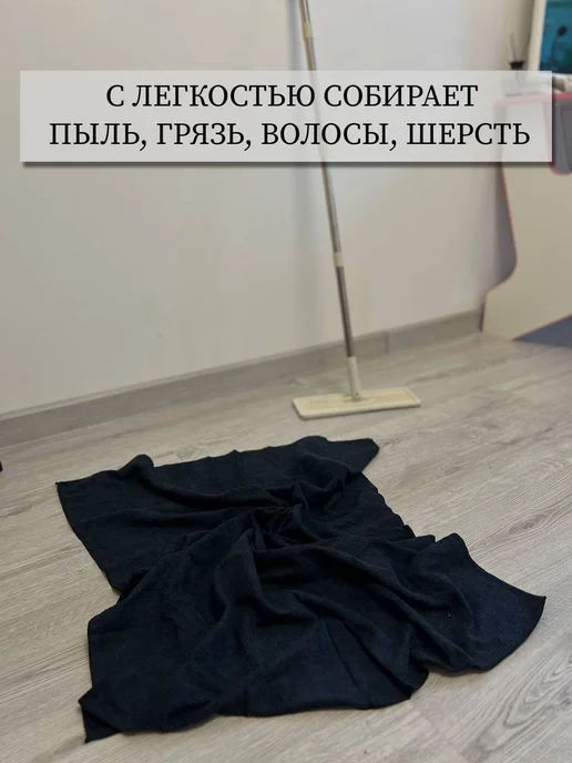 МИКРОСФЕРА Тряпка для пола из микрофибры 80х70см, 80x70 см, фото 7