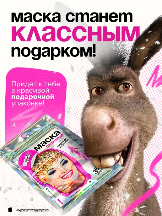 МАСКИРУЙСЯ Маска Надежда Кадышева тканевая, бежевый, фото 2