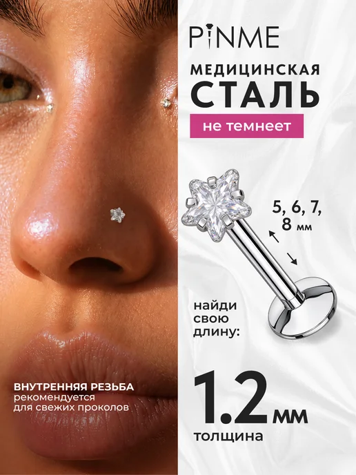 PINME Лабрет гвоздик в хрящ уха хеликс трагус губу монро медуза, серый