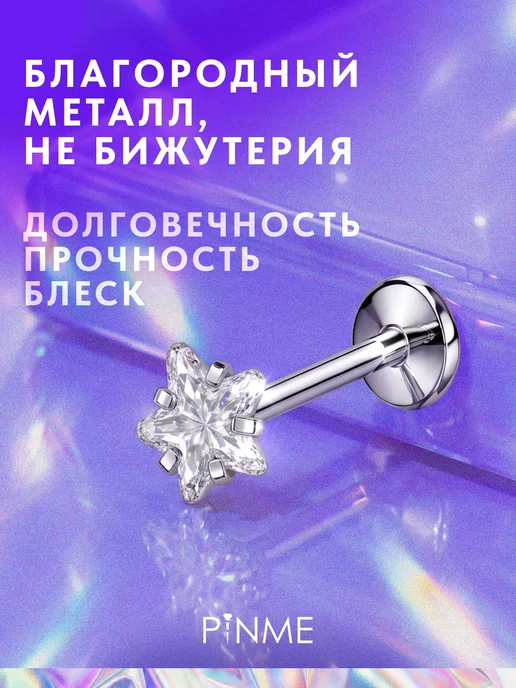 PINME Лабрет гвоздик в хрящ уха хеликс трагус губу монро медуза, серый, фото 2