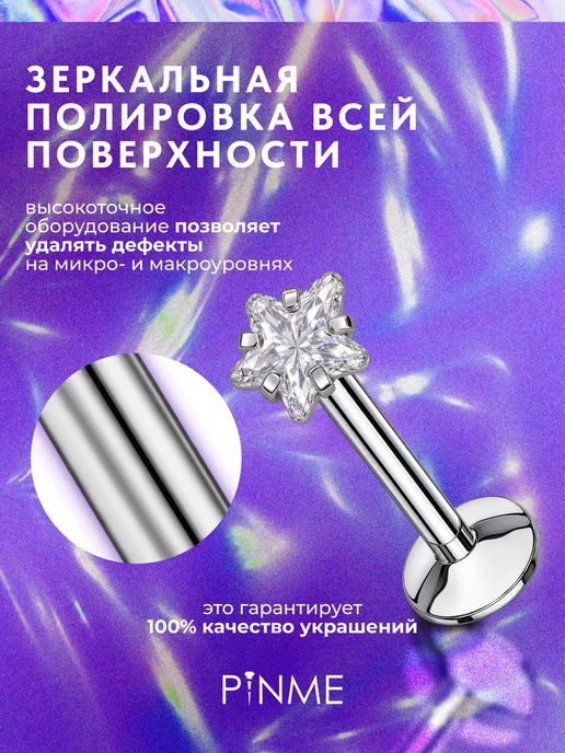 PINME Лабрет гвоздик в хрящ уха хеликс трагус губу монро медуза, серый, фото 8