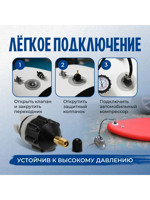 Переходник для насоса авто каяк лодка SUP Черный Металл, черный, фото 3