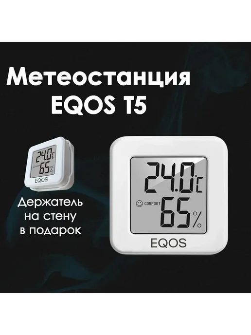 Метеостанция с датчиком T5 Белый, белый