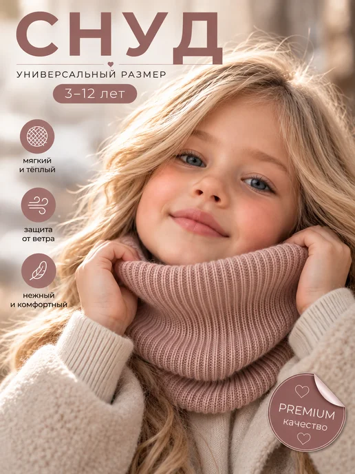 EseniyaStyle Снуд детский для девочки осень вязаный весна, розовый