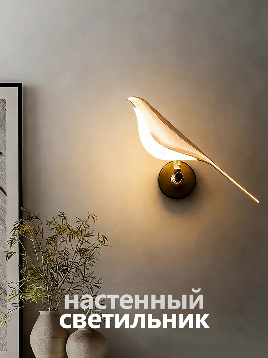 Бра в виде птички с теплым белым светом — 1 шт