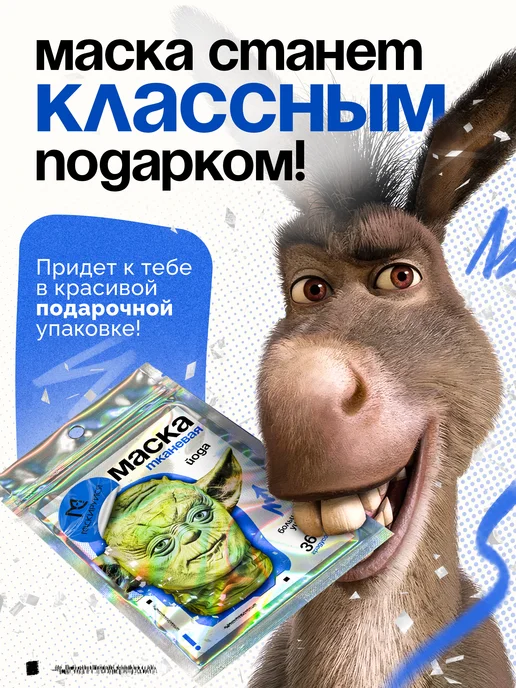 МАСКИРУЙСЯ Маска Йода тканевая, зеленый, фото 2