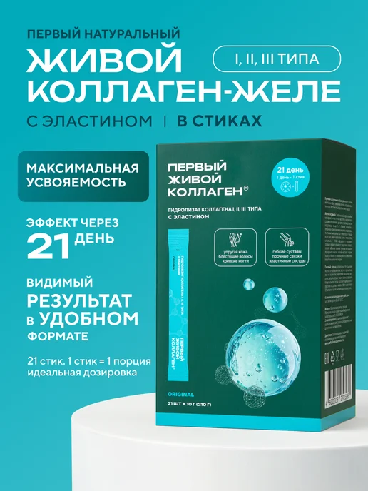 Гидролизованный живой коллаген желе