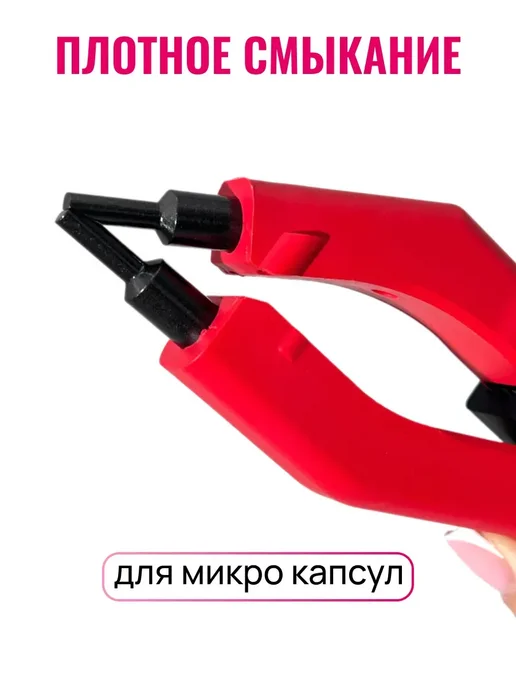 SLAVIC HAIR Сompany Щипцы Микро для наращивания и капсуляции волос, красный, фото 2